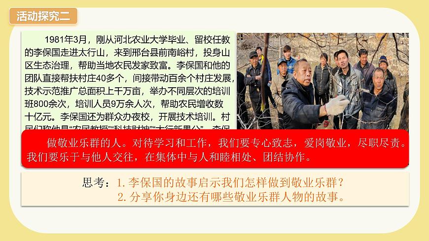 8.2做中華傳統(tǒng)美德的踐行者第8頁