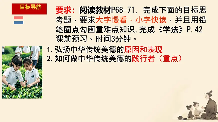 初中政治 (道德与法治)人教版(2024)七年级下册3.8.2做中华传统美德的践行者 课件第2页