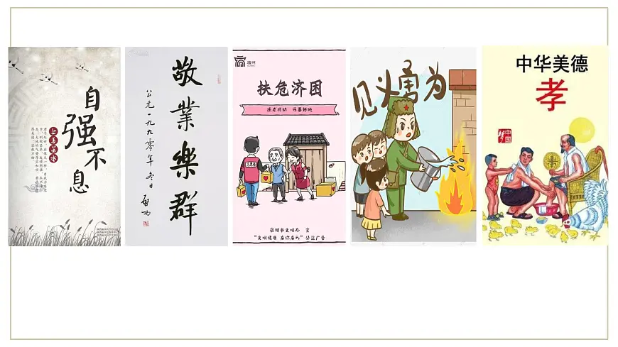 初中政治 (道德与法治)人教版(2024)七年级下册3.8.2做中华传统美德的践行者 课件第4页