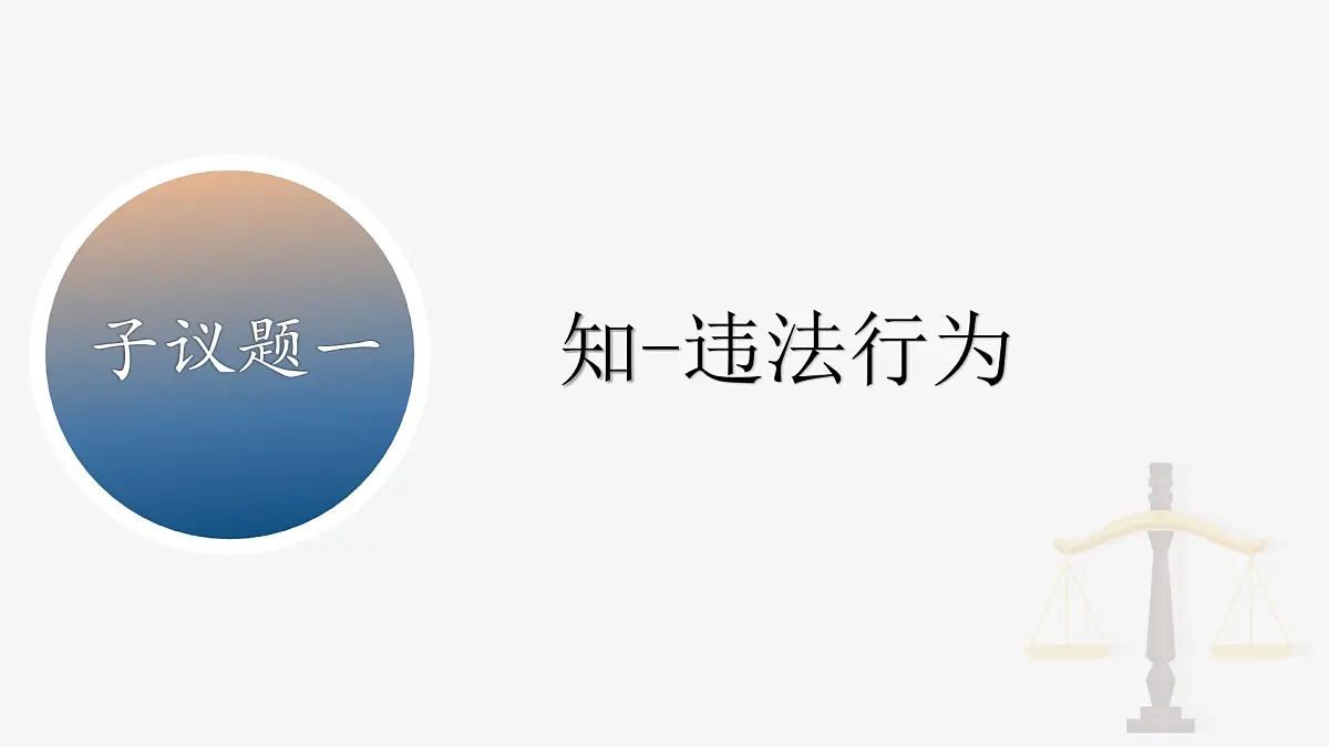 统编版道德与法治7年级下册11.1法不可违 课件第6页