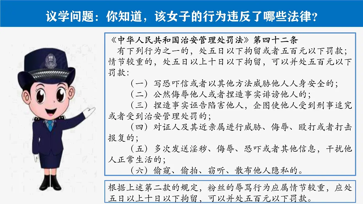 统编版道德与法治7年级下册11.1法不可违 课件第8页