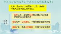 初中政治 (道德与法治)人教版（2024）八年级下册公民基本义务多媒体教学ppt课件