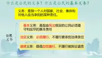 初中政治 (道德与法治)人教版（2024）八年级下册公民基本义务多媒体教学ppt课件