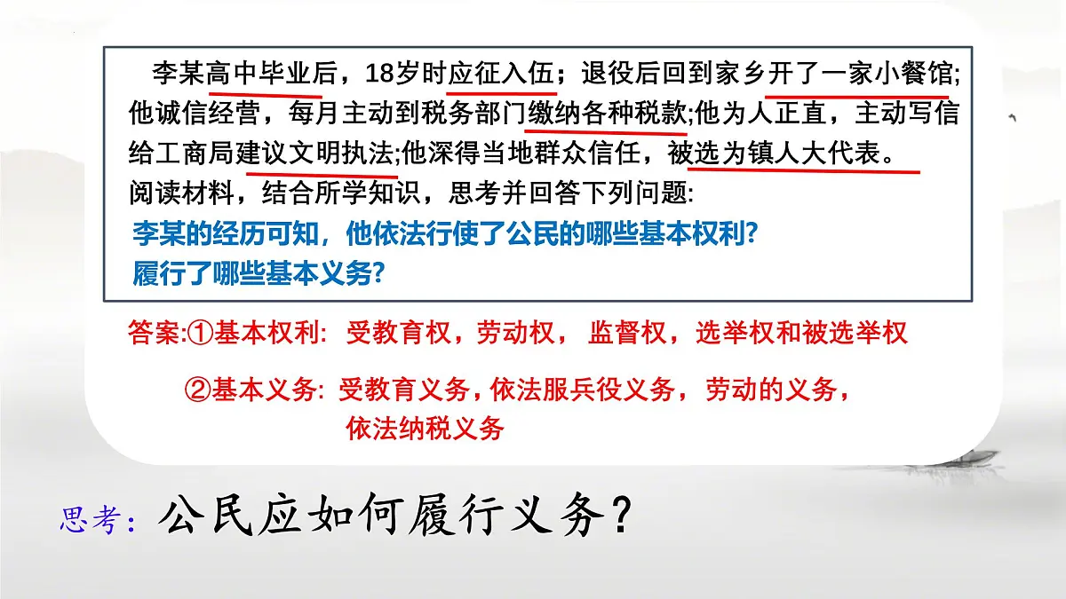 初中政治 (道德与法治)人教版(2024)八年级下册2.4.2依法履行义务 课件第1页