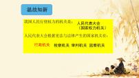 初中人教版（2024）国家行政机关教课课件ppt