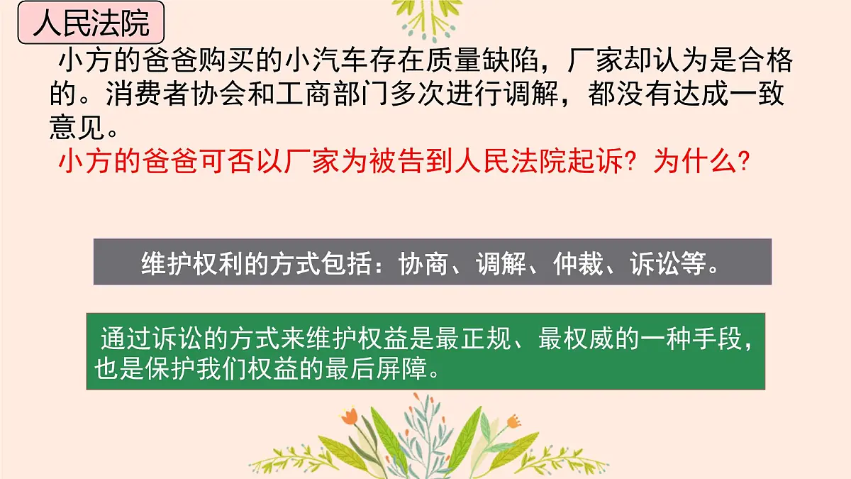 初中政治 (道德与法治)人教版(2024)八年级下册3.6.5国家司法机关 课件第2页