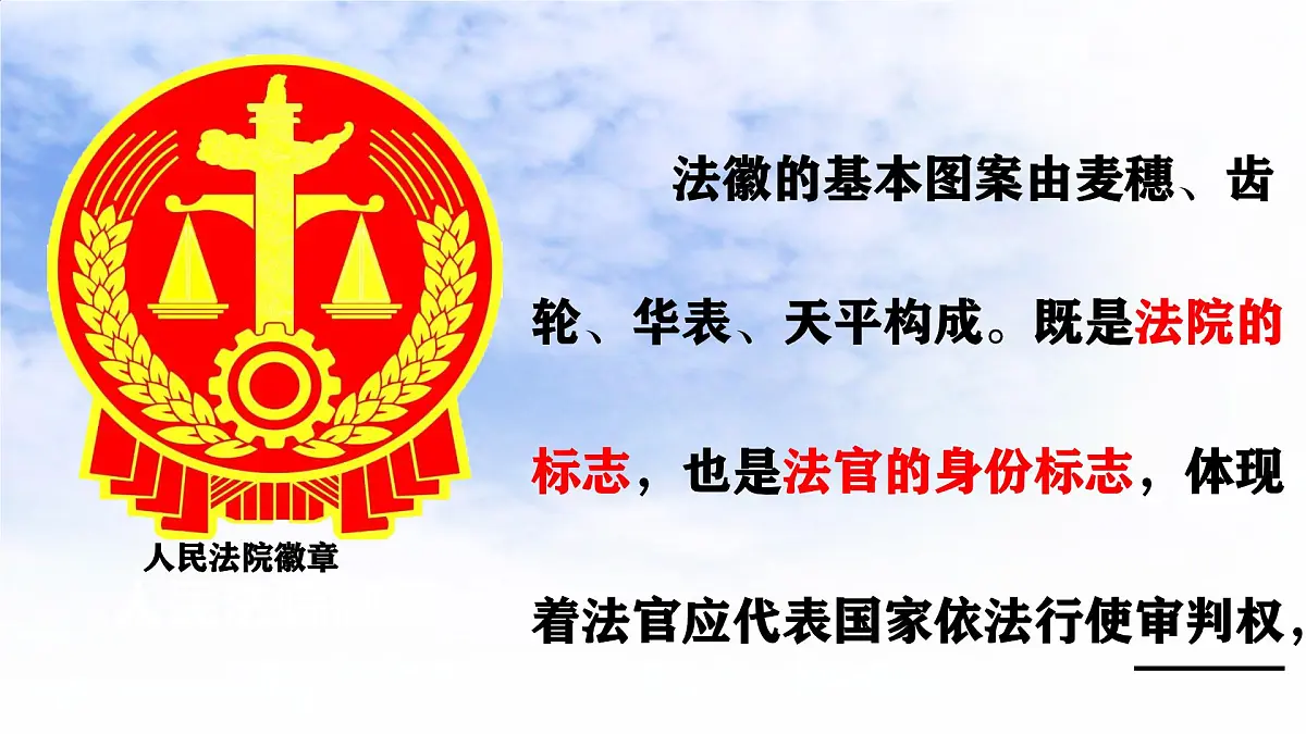 初中政治 (道德与法治)人教版(2024)八年级下册3.6.5国家司法机关 课件第5页
