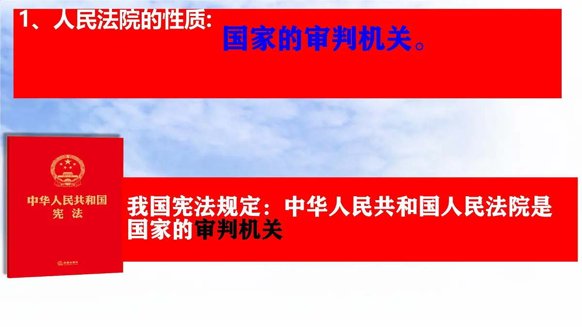 初中政治 (道德与法治)人教版(2024)八年级下册3.6.5国家司法机关 课件第6页