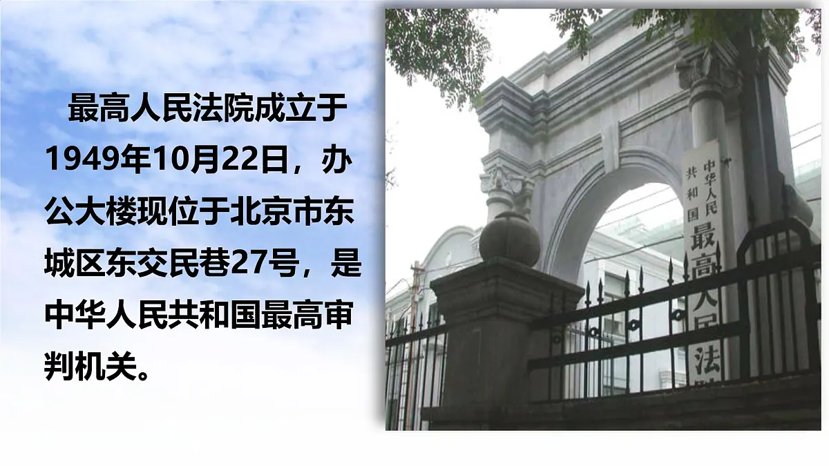 初中政治 (道德与法治)人教版(2024)八年级下册3.6.5国家司法机关 课件第8页