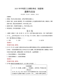 2025年中考第二次模拟考试卷：道德与法治（福建卷）（解析版）