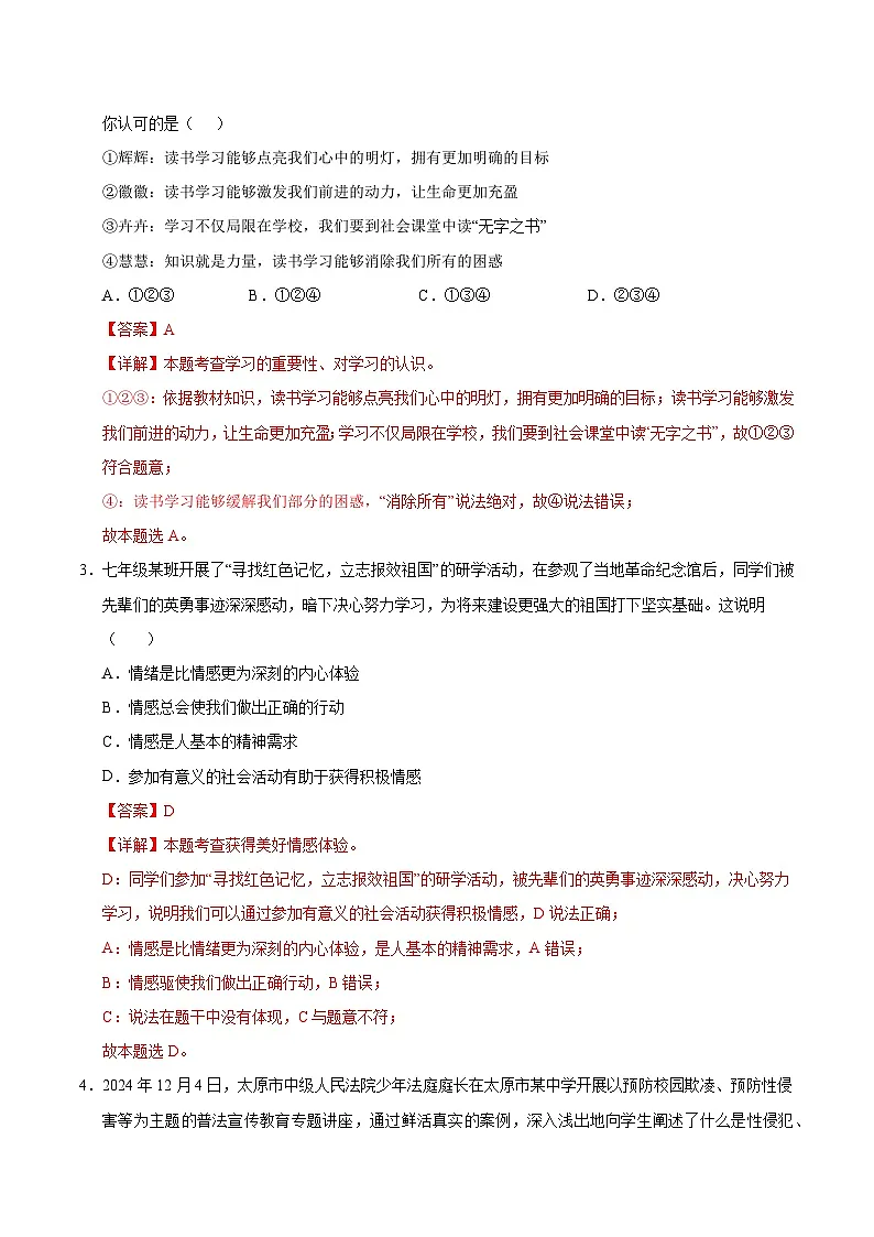 2025年中考第二次模拟考试卷:道德与法治(广东卷)(解析版)第2页