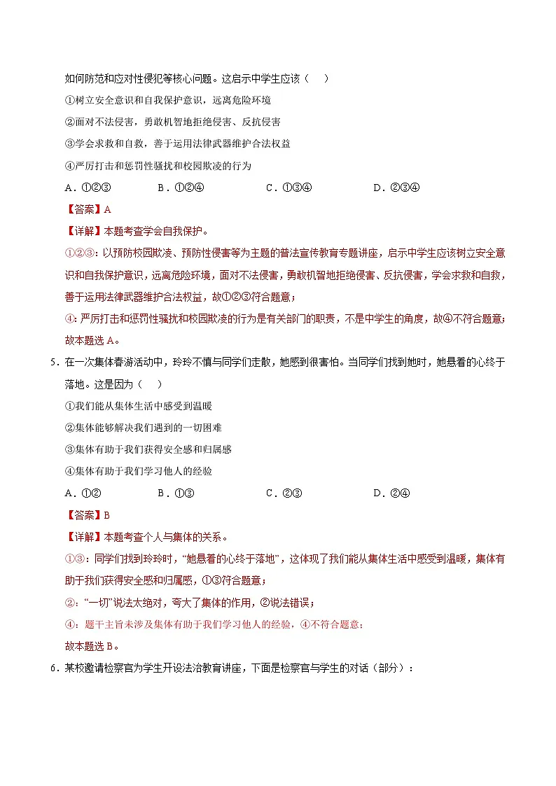 2025年中考第二次模拟考试卷:道德与法治(广东卷)(解析版)第3页