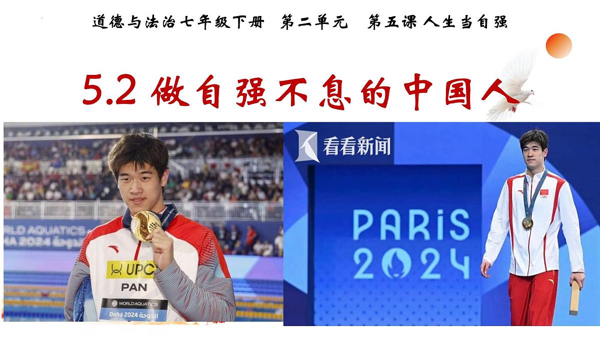 5.2 做自强不息的中国人 课件-2024-2025学年统编版道德与法治七年级下册第2页