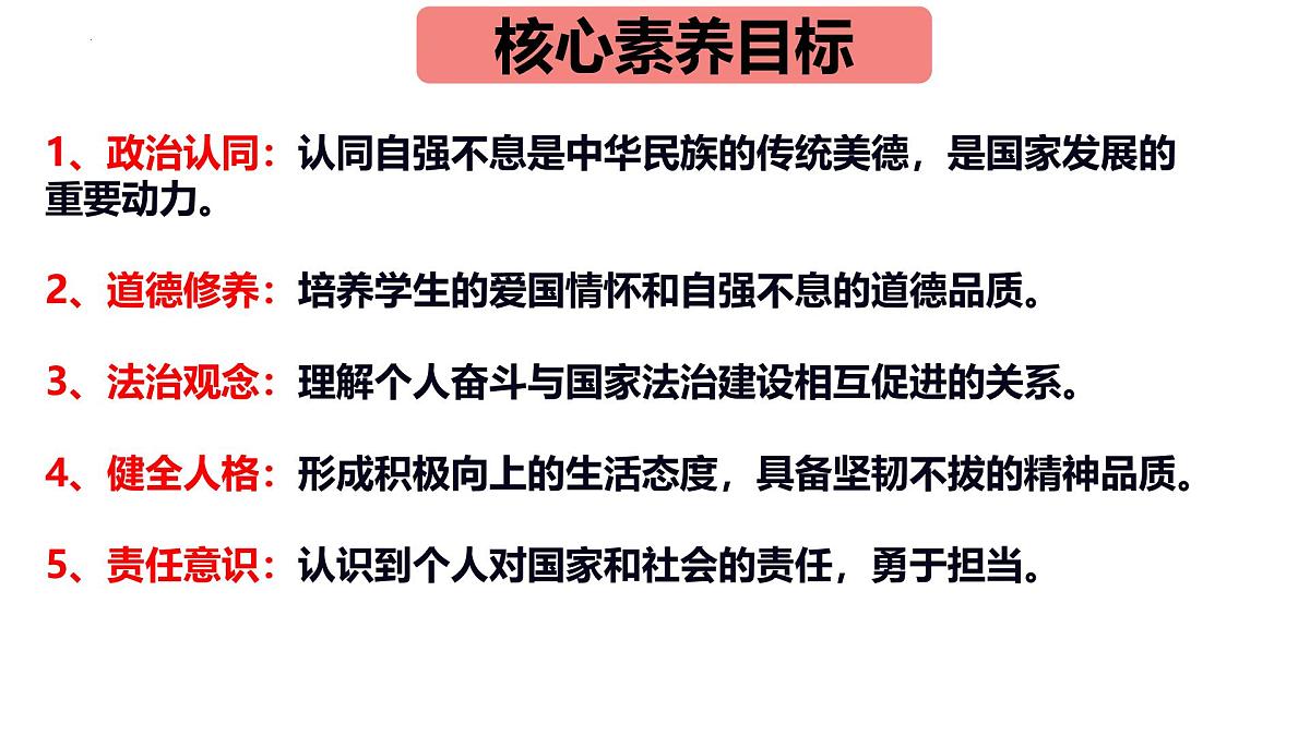 5.2 做自强不息的中国人 课件-2024-2025学年统编版道德与法治七年级下册第3页