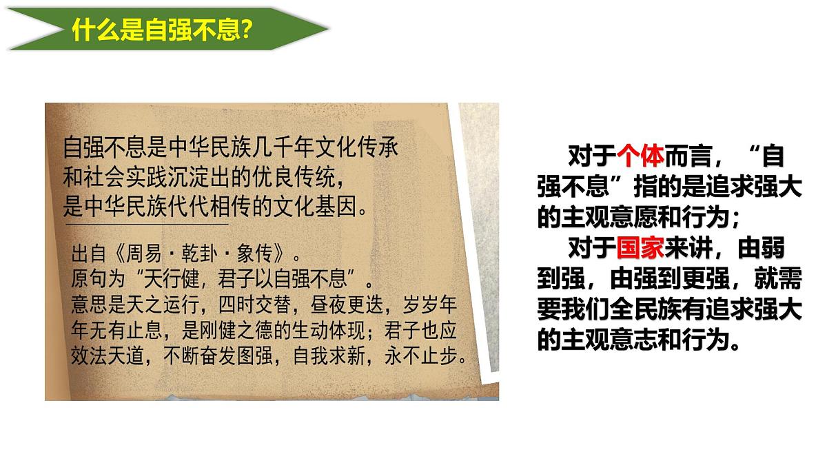 5.2 做自强不息的中国人 课件-2024-2025学年统编版道德与法治七年级下册第5页