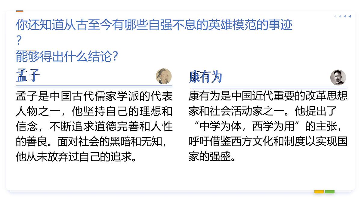 5.2 做自强不息的中国人 课件-2024-2025学年统编版道德与法治七年级下册第6页