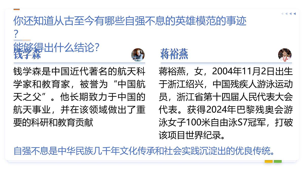 5.2 做自强不息的中国人 课件-2024-2025学年统编版道德与法治七年级下册第7页