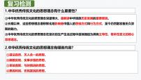 初中政治 (道德与法治)做核心思想理念的传承者教课课件ppt