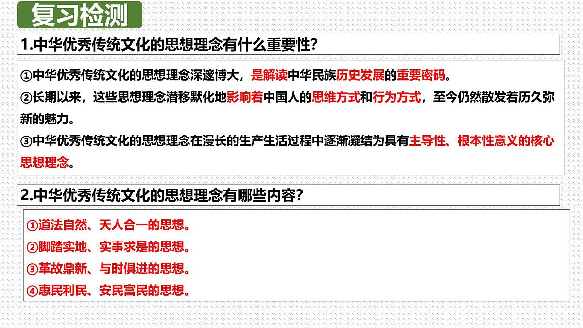6.2 做核心思想理念的传承者 课件-2024-2025学年统编版七年级道德与法治下册第1页