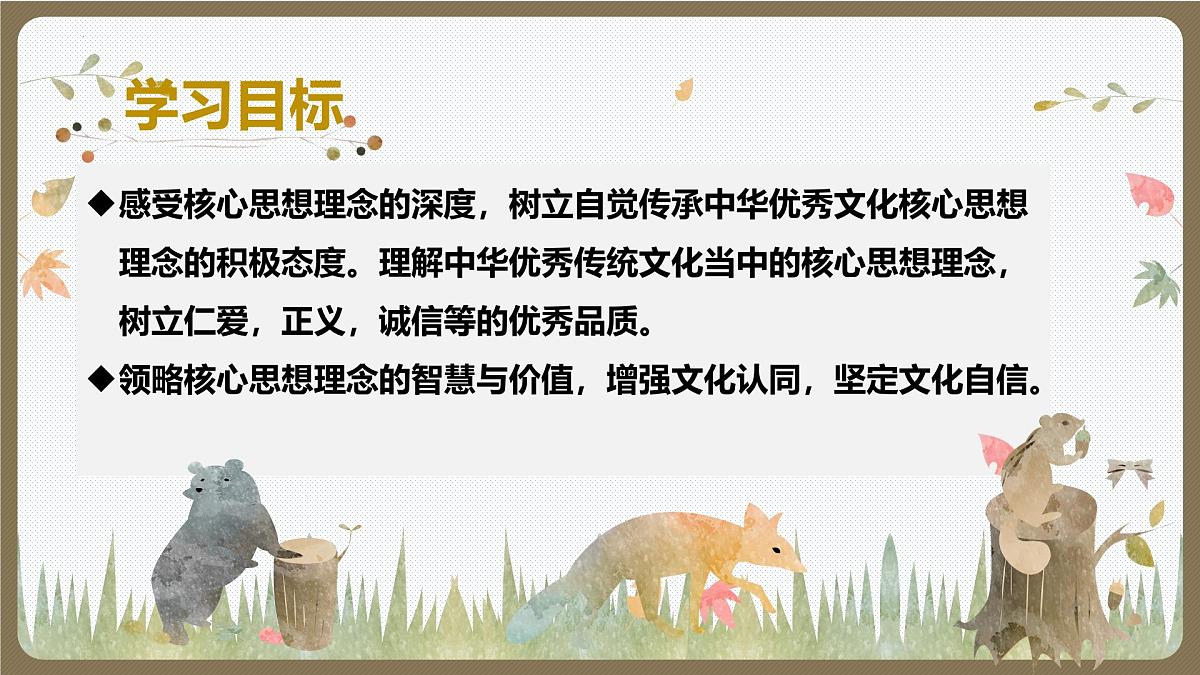 6.2 做核心思想理念的传承者 课件-2024-2025学年统编版七年级道德与法治下册第3页
