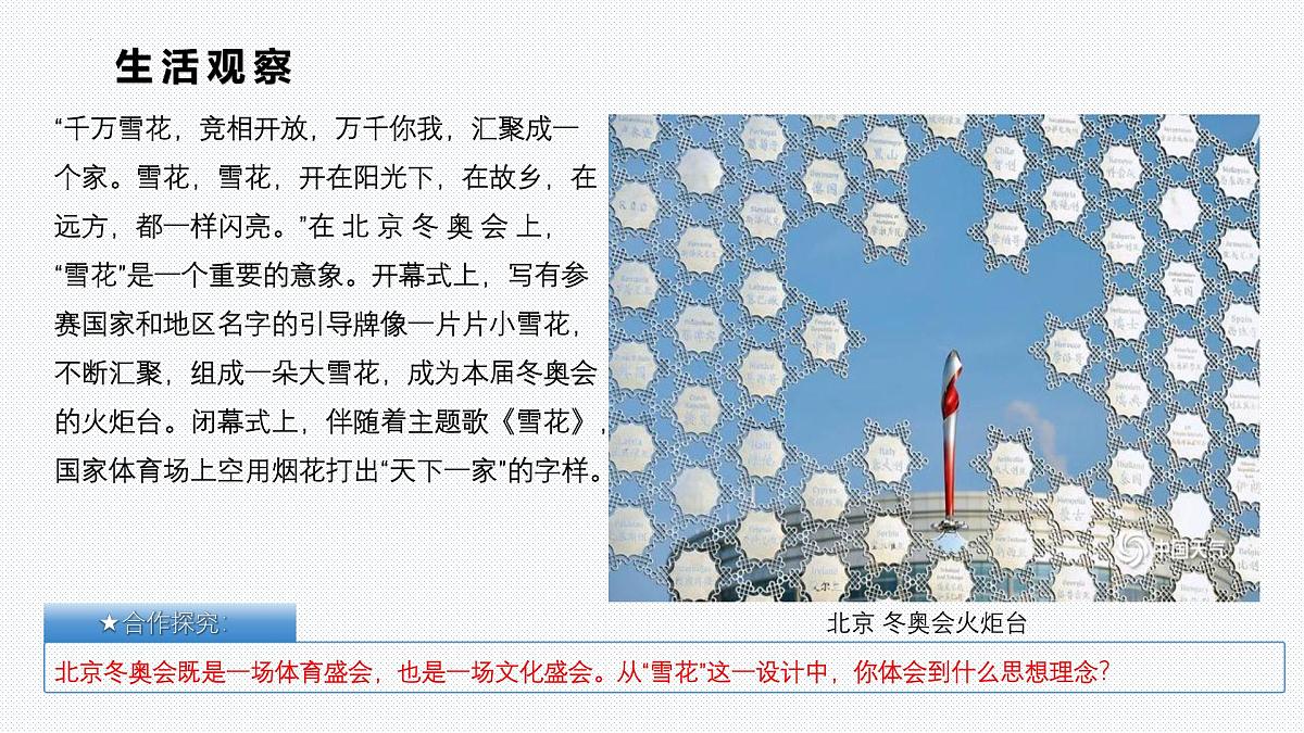 6.2 做核心思想理念的传承者 课件-2024-2025学年统编版七年级道德与法治下册第5页