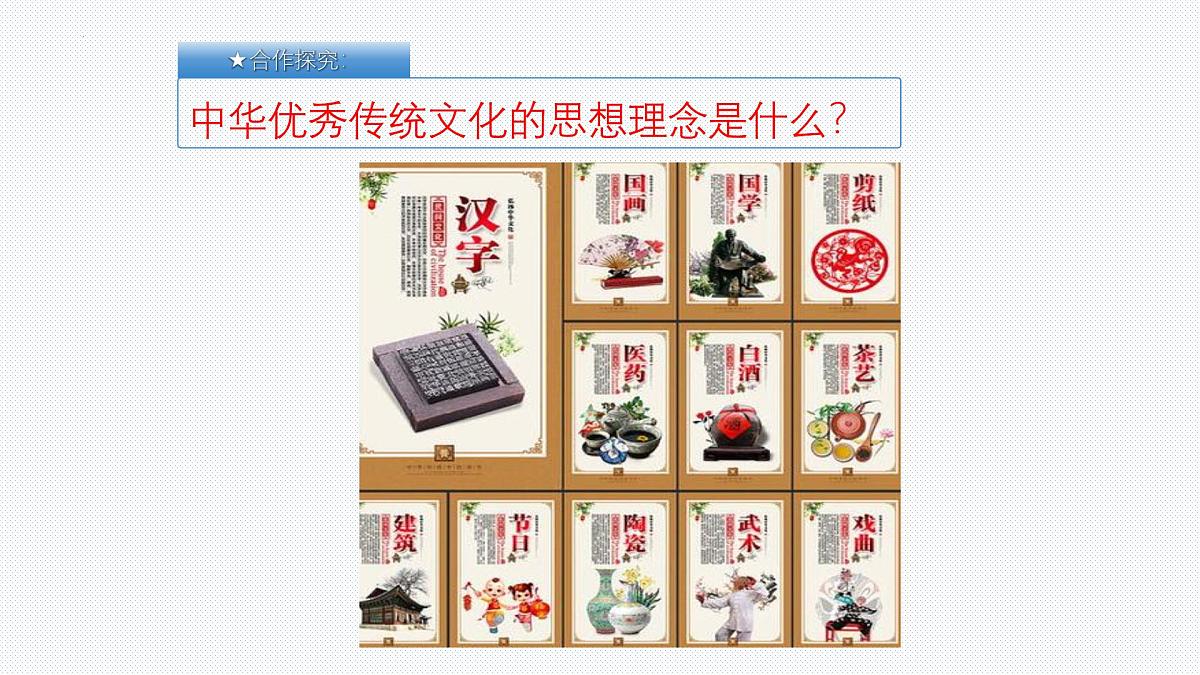 6.2 做核心思想理念的传承者 课件-2024-2025学年统编版七年级道德与法治下册第6页