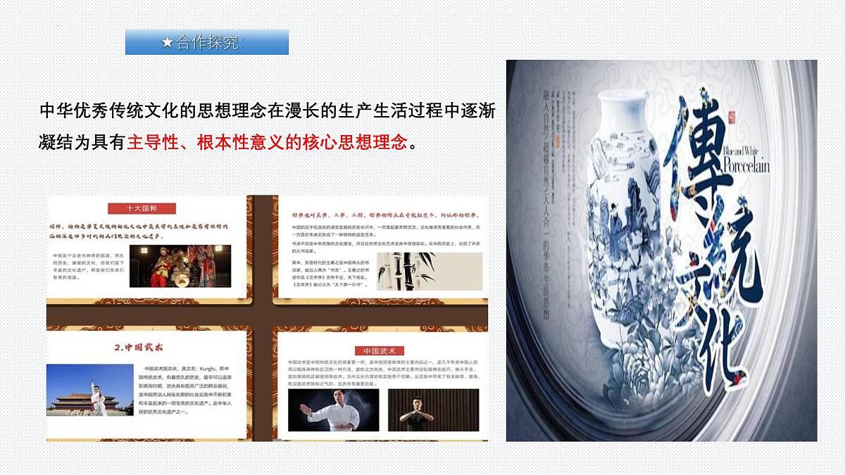 6.2 做核心思想理念的传承者 课件-2024-2025学年统编版七年级道德与法治下册第7页
