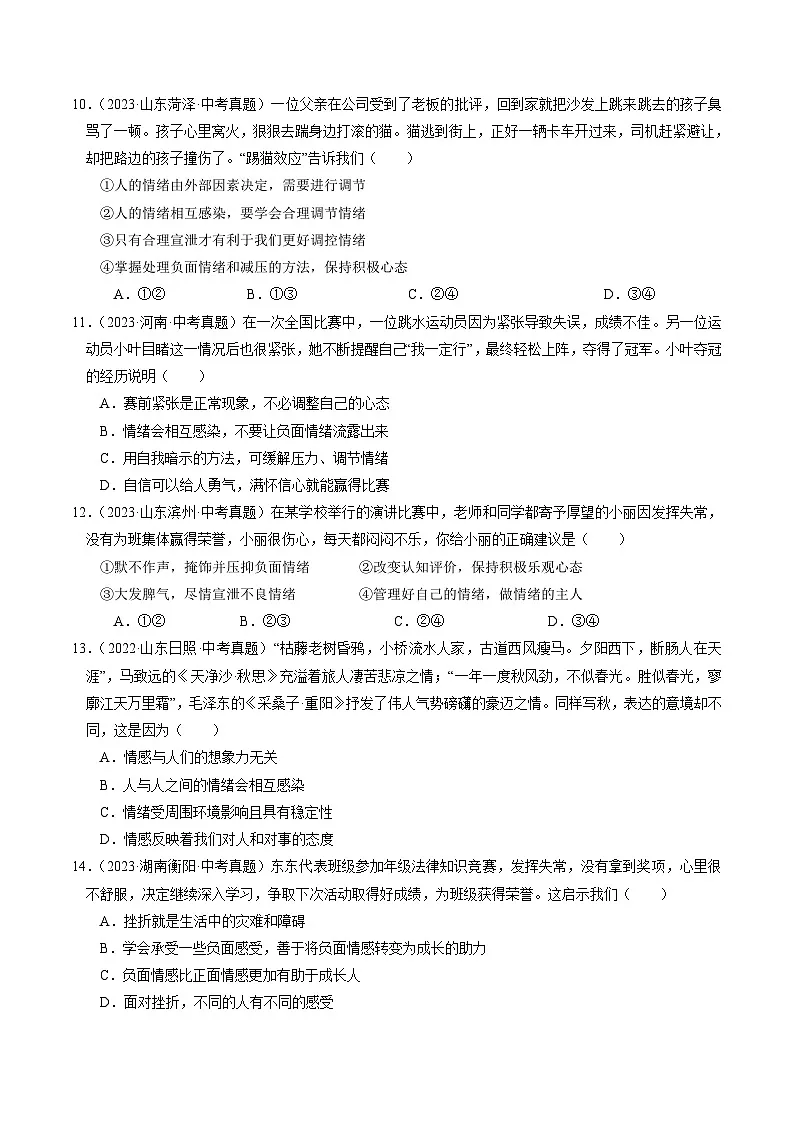 专题02 七下消灭易错冲刺中考训练(中考真题25道+通关训练25道)【原卷版】第3页
