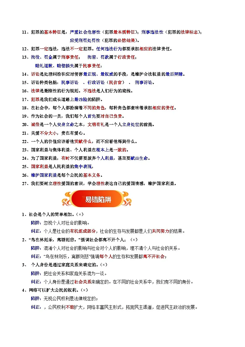 专题03 八上易混易错考点梳理(原卷版)第2页