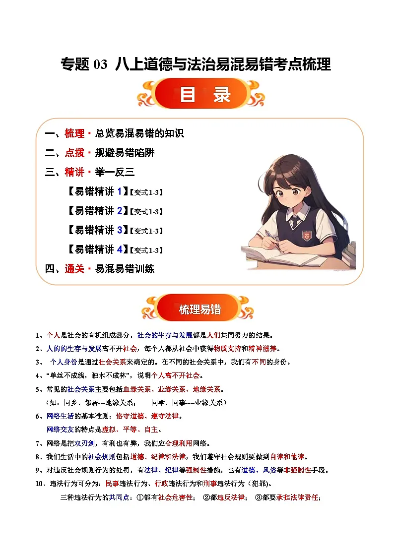 专题03 八上易混易错考点梳理(解析版)第1页