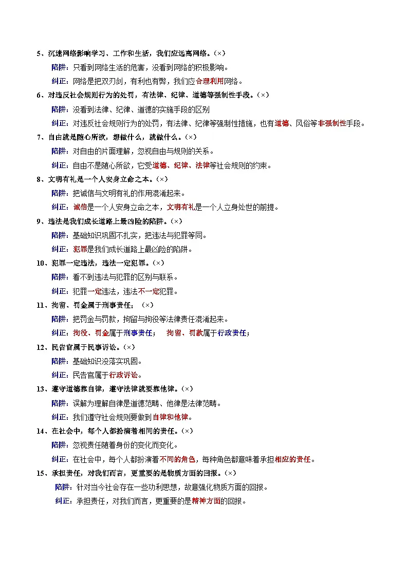 专题03 八上易混易错考点梳理(解析版)第3页