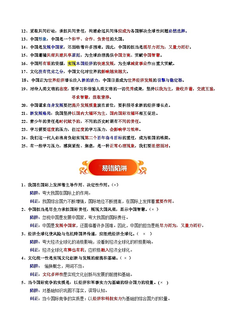 专题06 九下易混易错考点梳理【解析版】第2页
