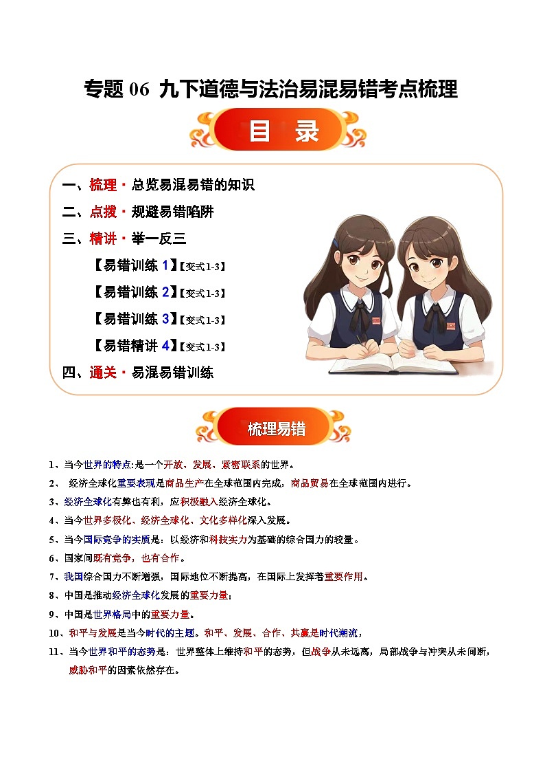专题06 九下易混易错考点梳理【原卷版】第1页