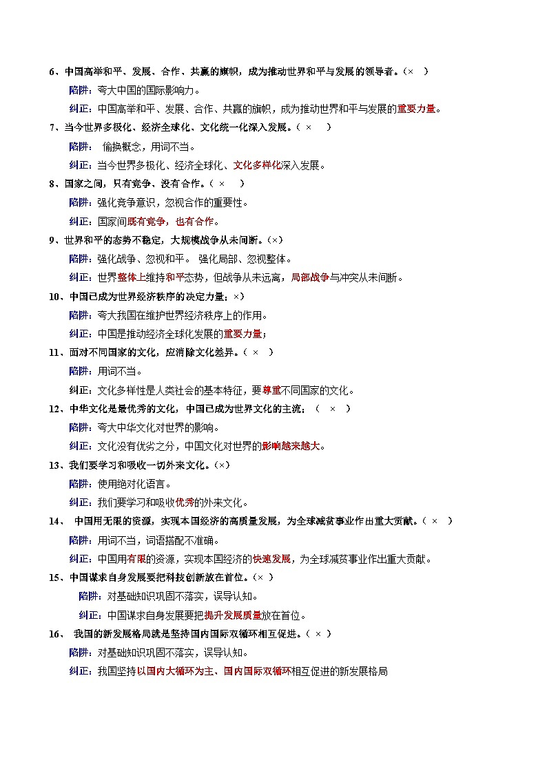 专题06 九下易混易错考点梳理【原卷版】第3页