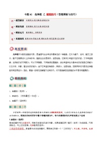 专题02+选择题答题技巧（答题技巧总结）试题（原卷版+解析版）-2025年中考道德与法治答题技巧与模板构建（全国通用）