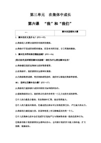 中考道德與法治復(fù)習(xí)必備知識(shí)七年級(jí)下冊(cè)第三單元在集體中成長(zhǎng)學(xué)案