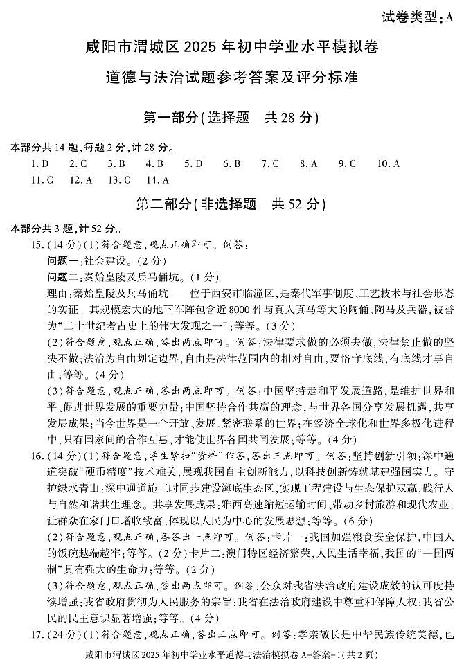 道法答案第1页