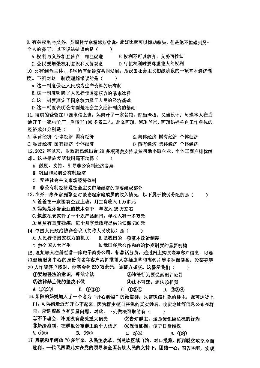 江苏省南通市海门区2024-2025学年八年级下道德与法治期中试卷第2页