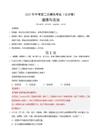 2025年中考第二次模拟考试卷：道德与法治（长沙卷）（解析版）