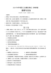 2025年中考第二次模拟考试卷：道德与法治（吉林卷）（考试版）