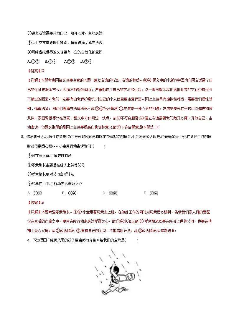 2025年中考第二次模拟考试卷:道德与法治(山东卷)(解析版)第2页
