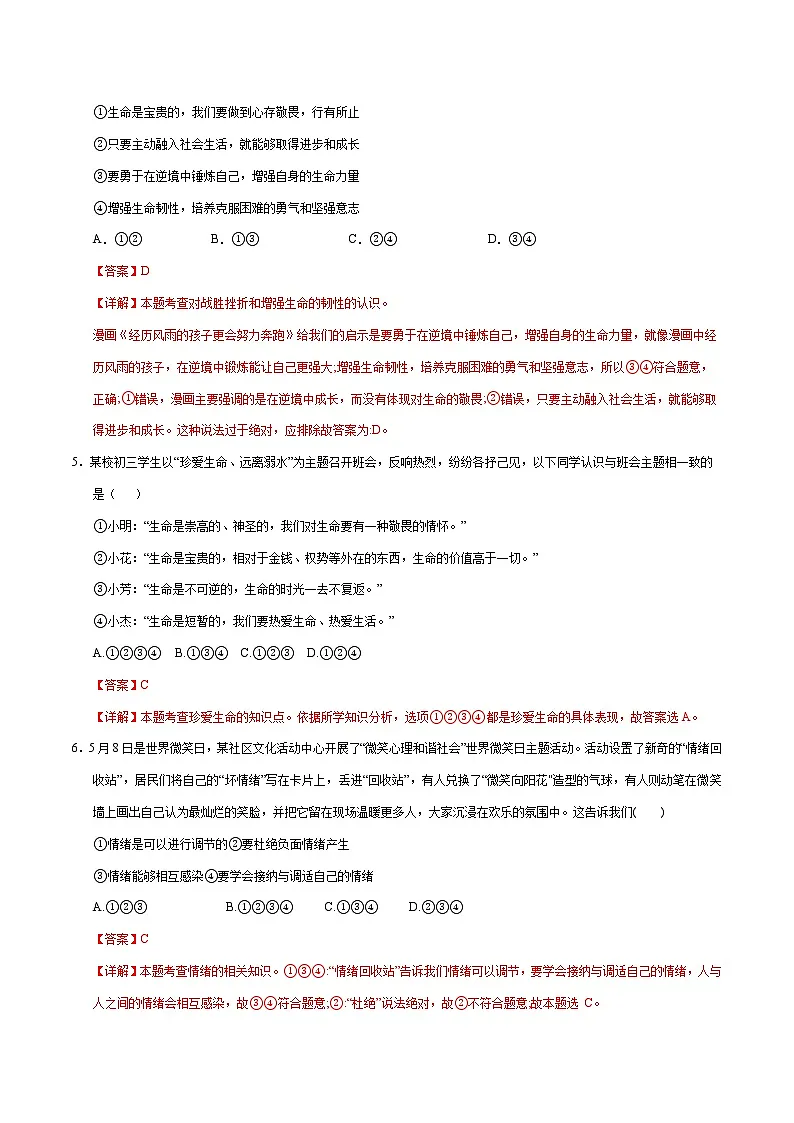 2025年中考第二次模拟考试卷:道德与法治(山东卷)(解析版)第3页