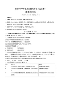 2025年中考第二次模拟考试卷：道德与法治（山西卷）（考试版）