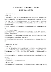 2025年中考第二次模拟考试卷:道德与法治(上海卷)(参考答案)