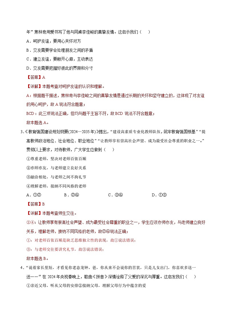 2025年中考第二次模拟考试卷:道德与法治(天津卷)(解析版)第2页