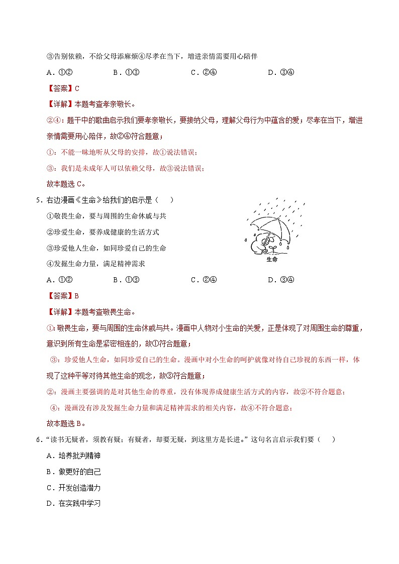 2025年中考第二次模拟考试卷:道德与法治(天津卷)(解析版)第3页