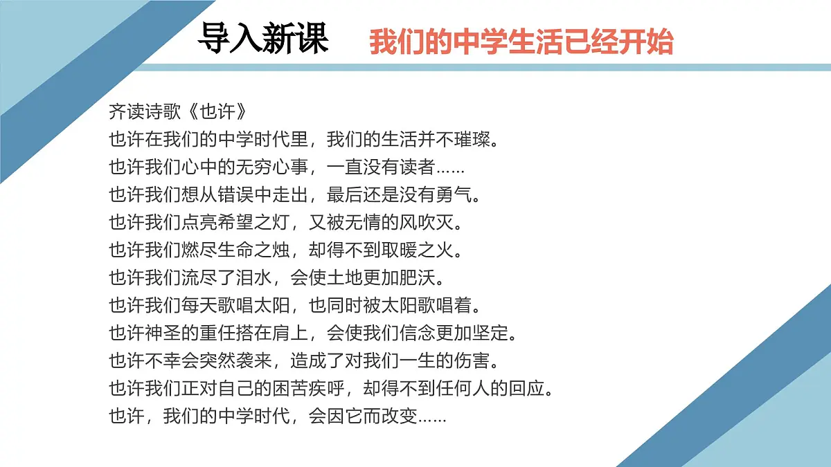 1.1奏响中学序曲-七年级上政治同步课件(人教版2024)第2页