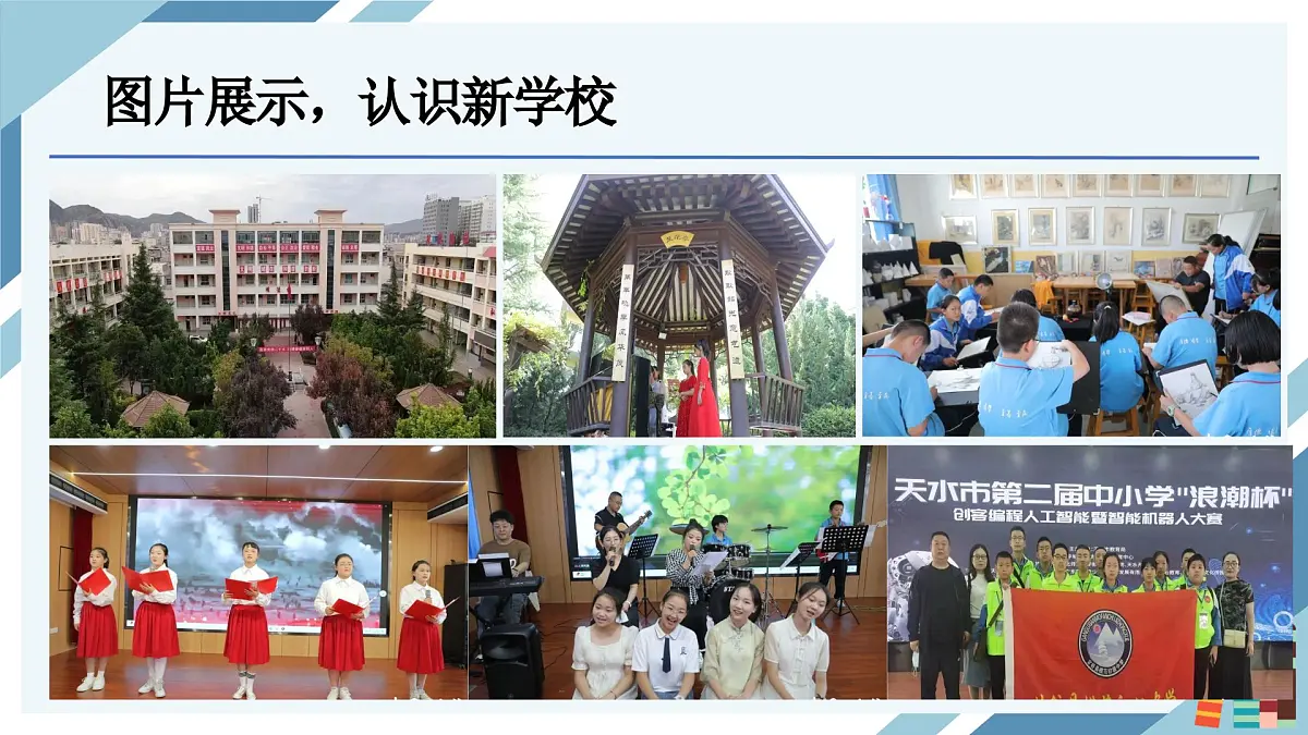 1.1奏响中学序曲-七年级上政治同步课件(人教版2024)第7页