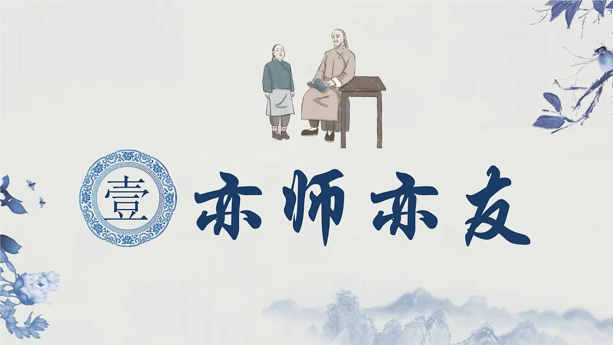 5.2珍惜师生情谊-七年级上政治同步课件(人教版2024)第2页