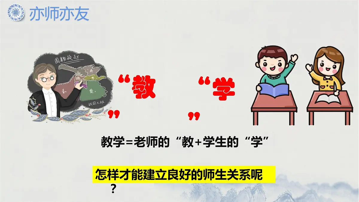 5.2珍惜师生情谊-七年级上政治同步课件(人教版2024)第4页